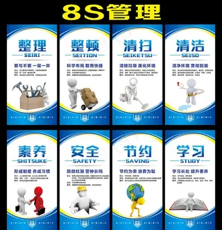 企业文化8S图片