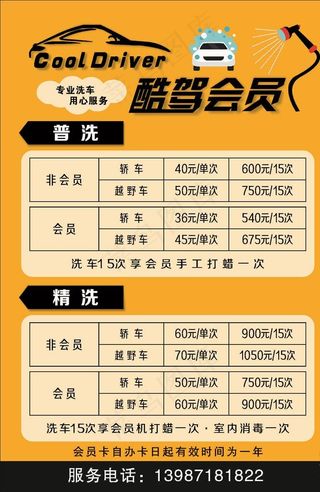 洗车价目表图片