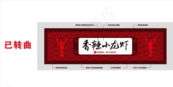 香辣小龙虾门头店招图片