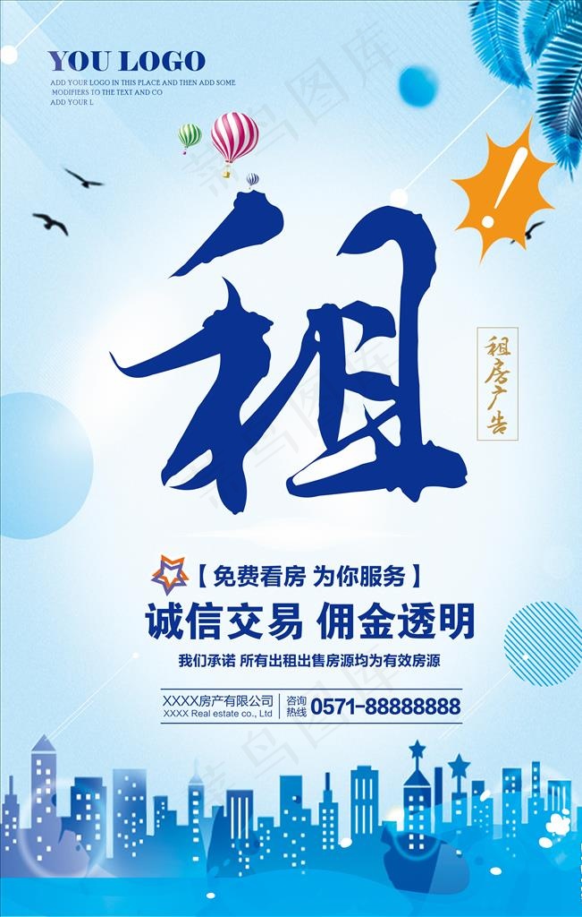 房屋出租图片(7087X10630(DPI:300))psd模版下载