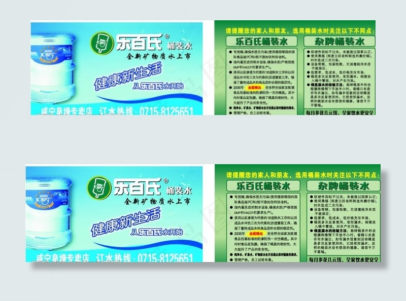 乐百氏名片图片cdr矢量模版下载