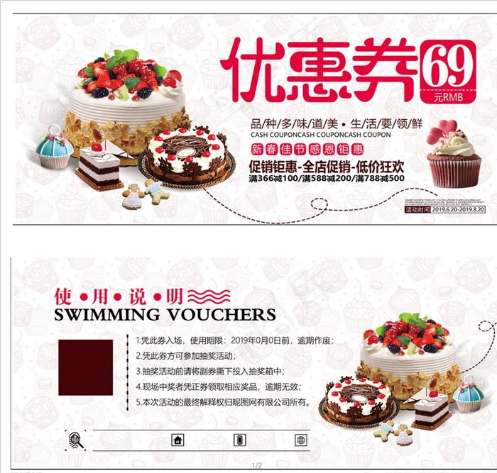 蛋糕店蛋糕优惠券新店钜惠卡片图片(2079X898(DPI:300))psd模版下载