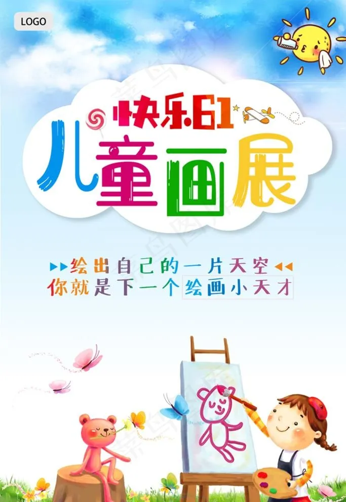 六一儿童画展图片