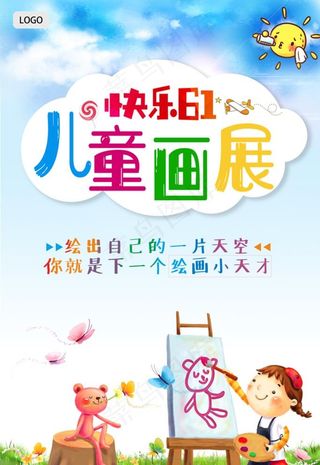 六一儿童画展图片