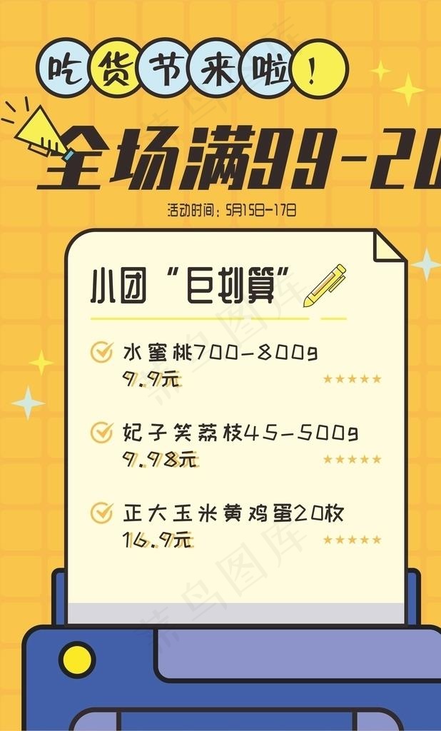吃货节来啦图片
