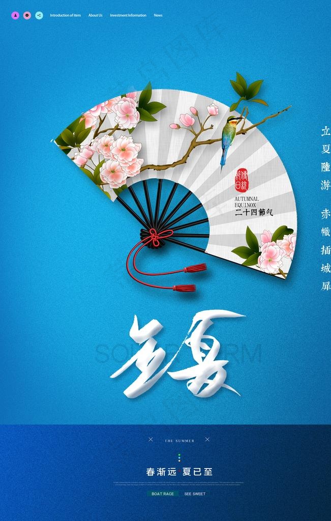 立夏图片(3543X5315(DPI:150))psd模版下载