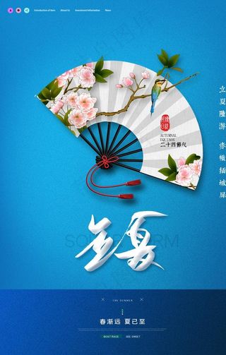立夏图片