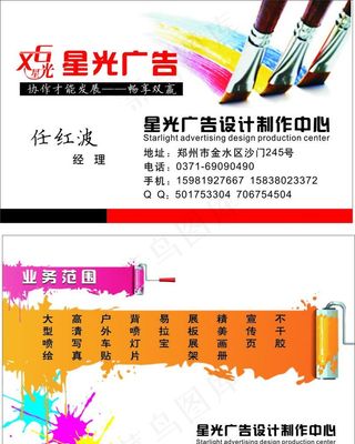 广告公司名片图片