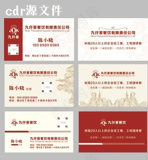 餐饮名片图片