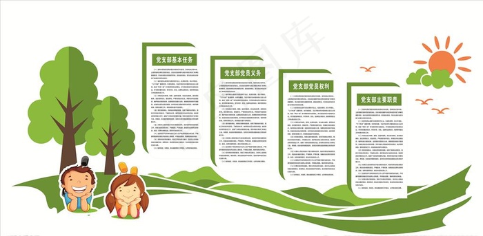 幼儿园党建活动室图片cdr矢量模版下载