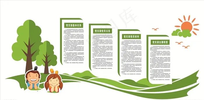 幼儿园党建活动室图片cdr矢量模版下载