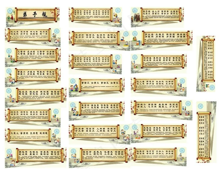 弟子规图片(4479X1474(DPI:72))psd模版下载