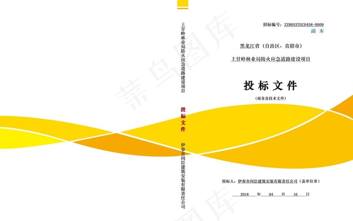 投标文件封皮图片psd模版下载