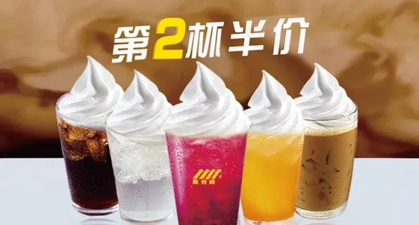 雪顶第二杯半价图片