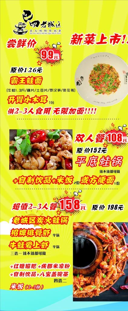 餐饮展架图片(210X297)cdr矢量模版下载