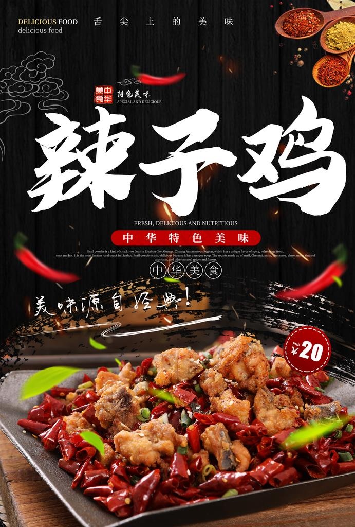 辣子鸡图片