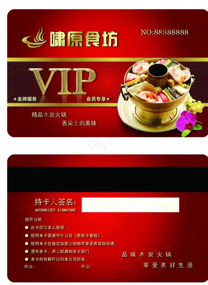 火锅店vip名片图片psd模版下载