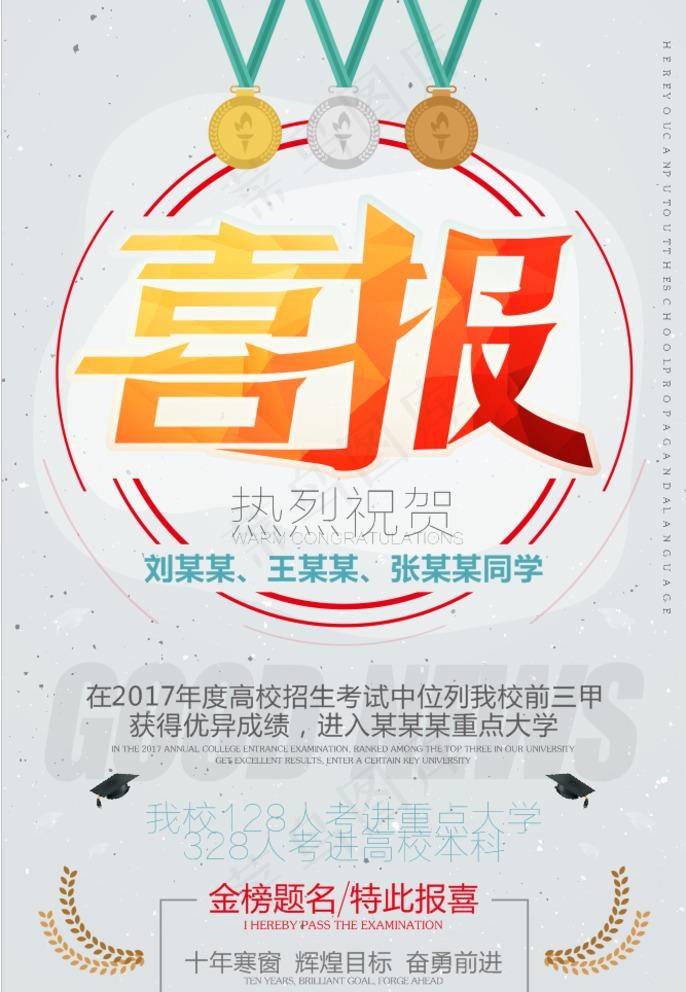 喜报图片cdr矢量模版下载