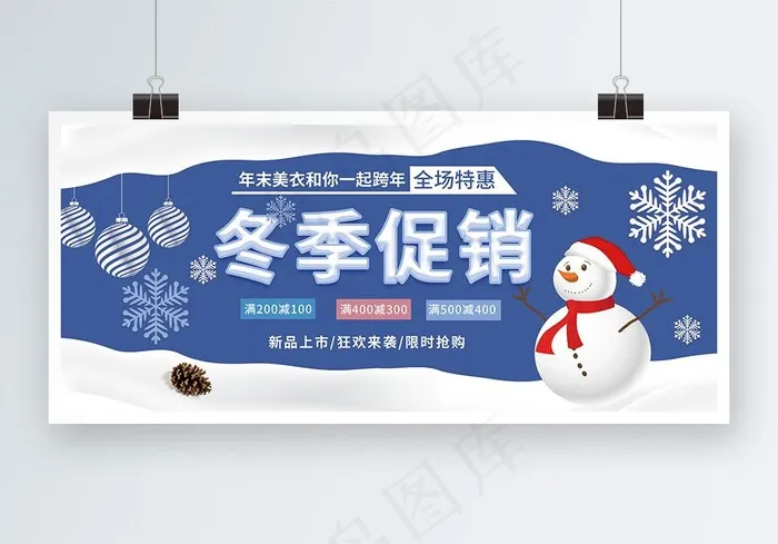 冬季促销图片psd模版下载