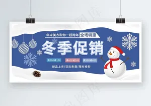冬季促销图片