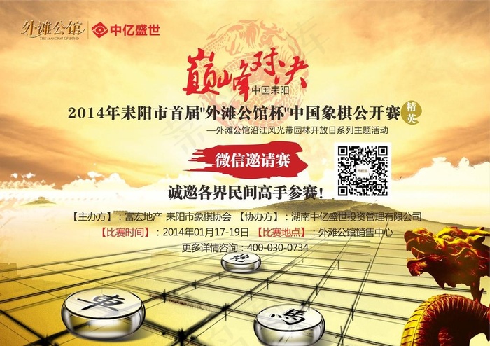 象棋 巅峰对决 微信图片cdr矢量模版下载