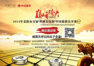 象棋 巅峰对决 微信图片