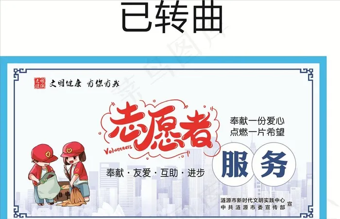志愿者服务图片cdr矢量模版下载
