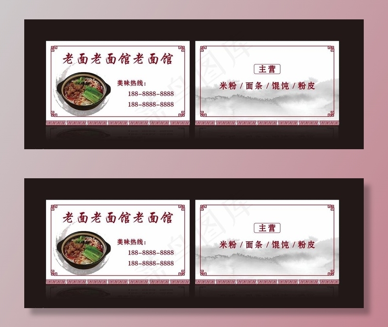粉面名片 粉面卡片 粉面馆图片cdr矢量模版下载