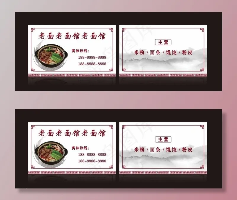 粉面名片 粉面卡片 粉面馆图片cdr矢量模版下载