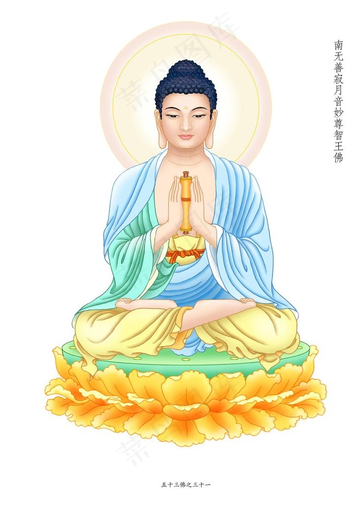善寂月音妙尊智王佛副本.jpg图片