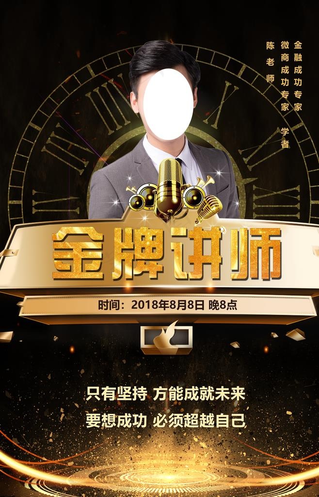 金牌讲师图片psd模版下载