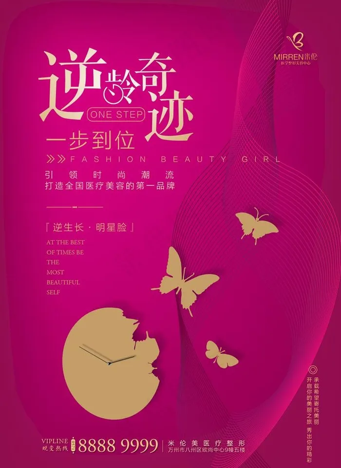 医美 海报 逆龄海报图片(2480X3508(DPI:300))psd模版下载