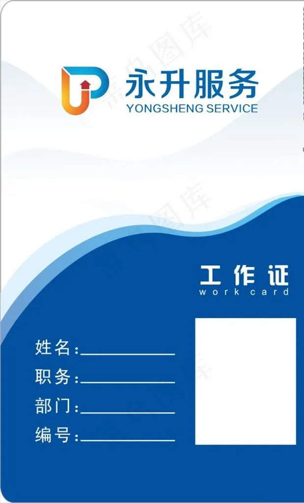 工作证图片cdr矢量模版下载