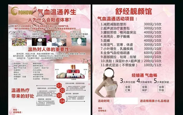 和治友德宣传单图片(210X297)cdr矢量模版下载