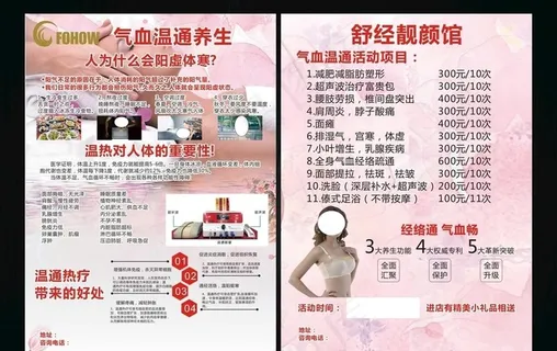 和治友德宣传单图片