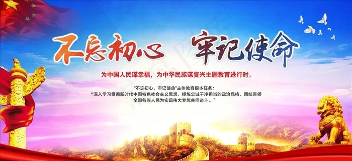 不忘初心主题教育宣传栏图片(2350X1150)cdr矢量模版下载