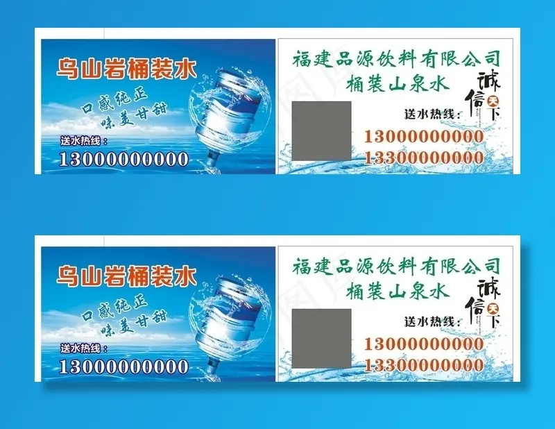送水名片图片cdr矢量模版下载