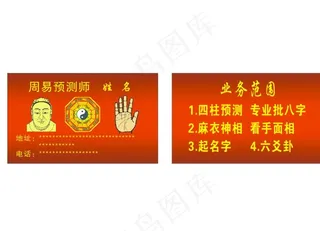 算卦名片图片