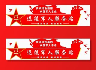 退役军人服务站图片