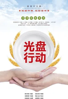 光盘行动图片