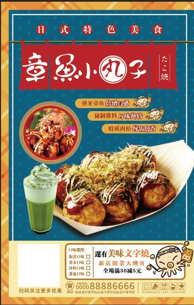 章鱼小丸子图片(3543X5315(DPI:150))psd模版下载