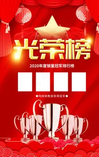 光荣榜图片