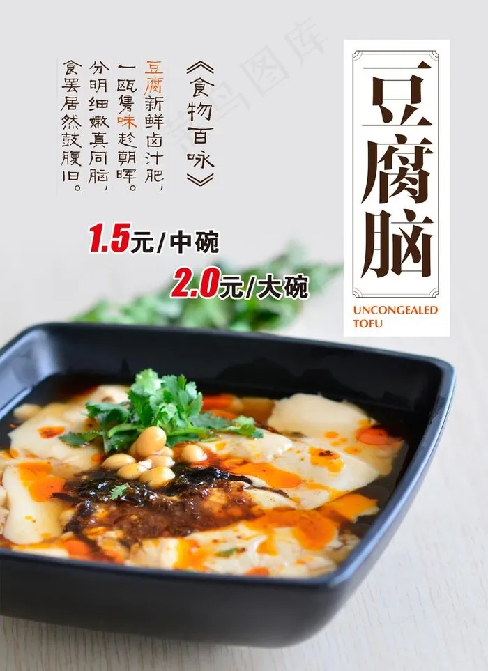 豆腐脑图片(5669X7480(DPI:200))psd模版下载
