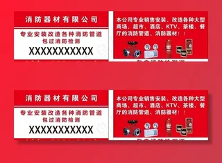 名片 高档名片 消防器材 消防图片