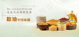 粮油banner图片