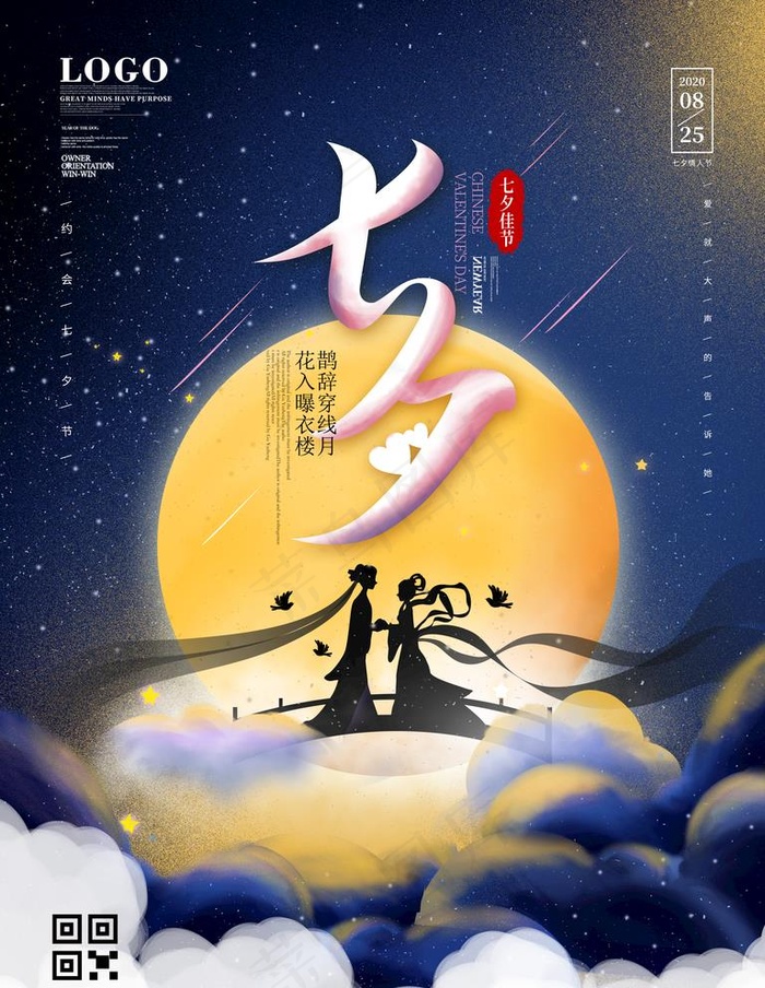 浪漫夜晚手绘七夕节海报图片