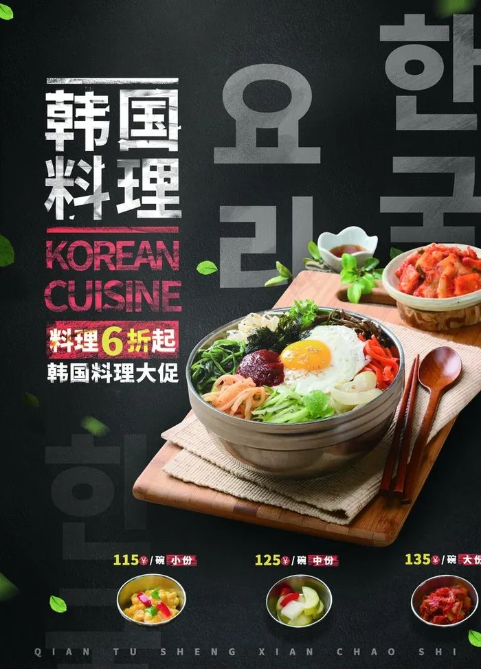 韩国料理图片(3543X4724(DPI:150))psd模版下载