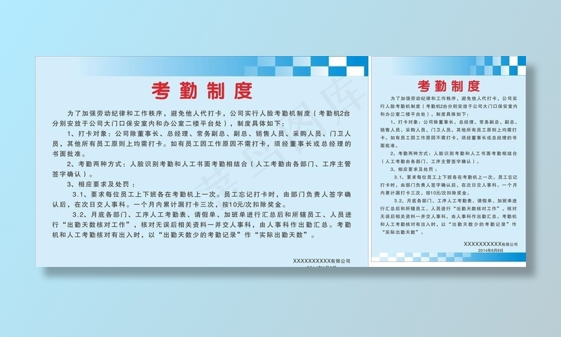 考勤制度图片