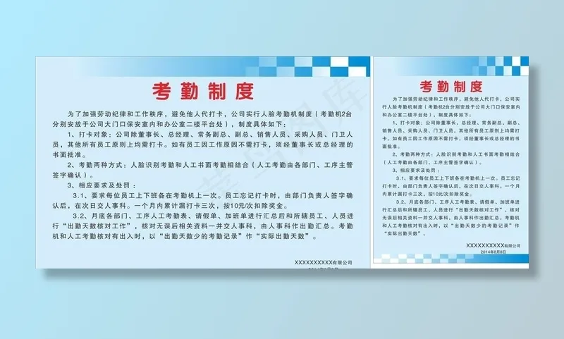 考勤制度图片cdr矢量模版下载