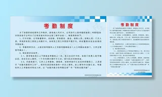 考勤制度图片